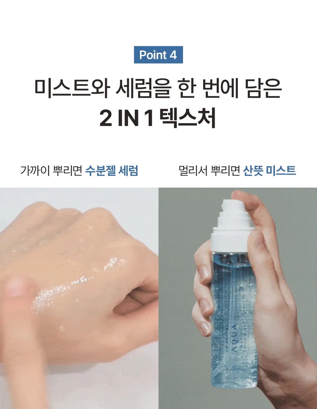 [수분쿨링] 닥터엘시아 아쿠아 마린 젤리 미스트 100ml 상세페이지 12